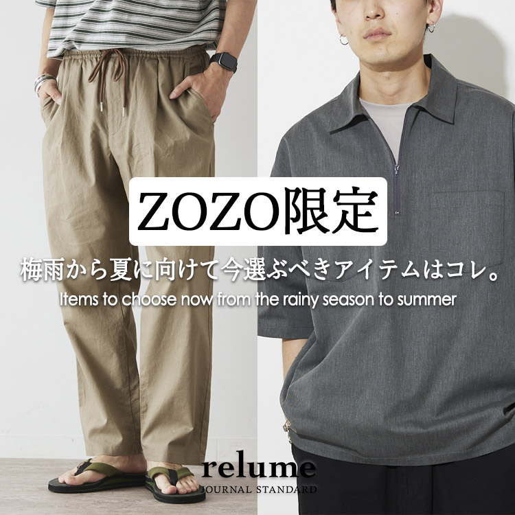 JOURNAL STANDARD｜ジャーナルスタンダードのトピックス「【ZOZO限定】梅雨から夏に向けて今選ぶべきアイテムはコレ