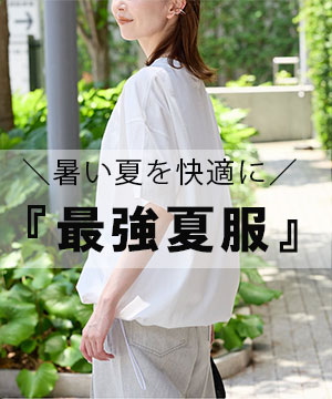 JOURNAL STANDARD｜ジャーナルスタンダードのトピックス「暑い夏