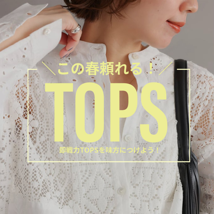 JOURNAL STANDARD�i�W���[�i���X�^���_�[�h�j�̃V���b�v�j���[�X�u���̏t�̗����I����̓g�b�v�X�̓R���I�v