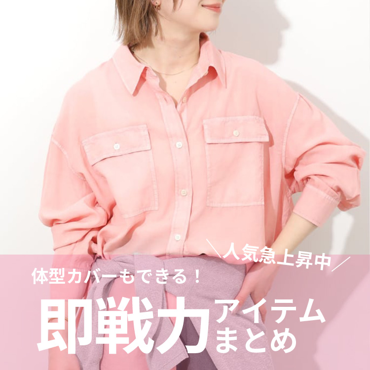 JOURNAL STANDARD�i�W���[�i���X�^���_�[�h�j�̃V���b�v�j���[�X�u�̌^�J�o�[���ł��鑦��̓A�C�e���܂Ƃ߁v