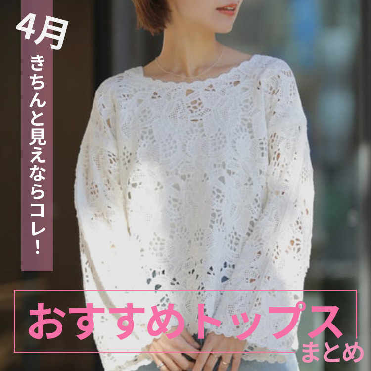 JOURNAL STANDARD�i�W���[�i���X�^���_�[�h�j�̃V���b�v�j���[�X�u�V����������ƌ����Ȃ�R���I�������߃g�b�v�X�܂Ƃ߁v