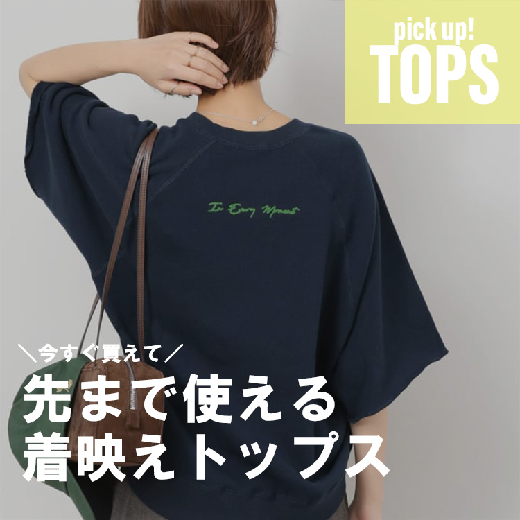 JOURNAL STANDARD�i�W���[�i���X�^���_�[�h�j�̃V���b�v�j���[�X�u�y�ō��C��25���z�����������Đ�܂Ŏg���钅�f���g�b�v�X�v