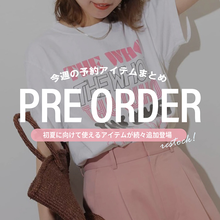 JOURNAL STANDARD�i�W���[�i���X�^���_�[�h�j�̃V���b�v�j���[�X�u�yPRE ORDER�z ���T�̗\��A�C�e�����`�F�b�N�I�v