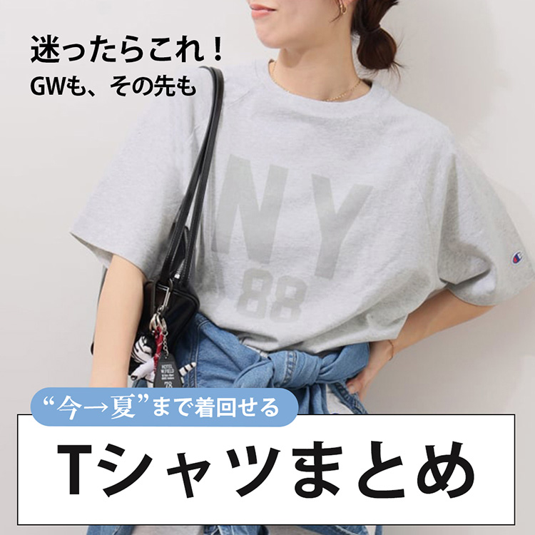 JOURNAL STANDARD�i�W���[�i���X�^���_�[�h�j�̃V���b�v�j���[�X�uGW���A���̐�������OK�I�����Ă܂Œ��񂹂�T�V���c�܂Ƃ߁v