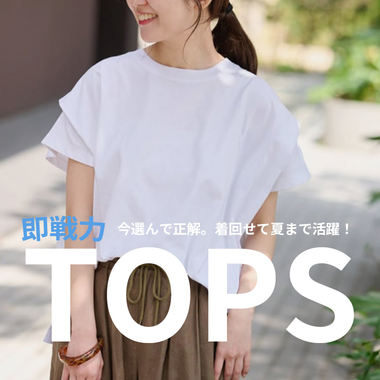 JOURNAL STANDARD�i�W���[�i���X�^���_�[�h�j�̃V���b�v�j���[�X�u���I��Ő����B���񂹂ĉĂ܂Ŋ��􂷂鑦��̓g�b�v�X�v