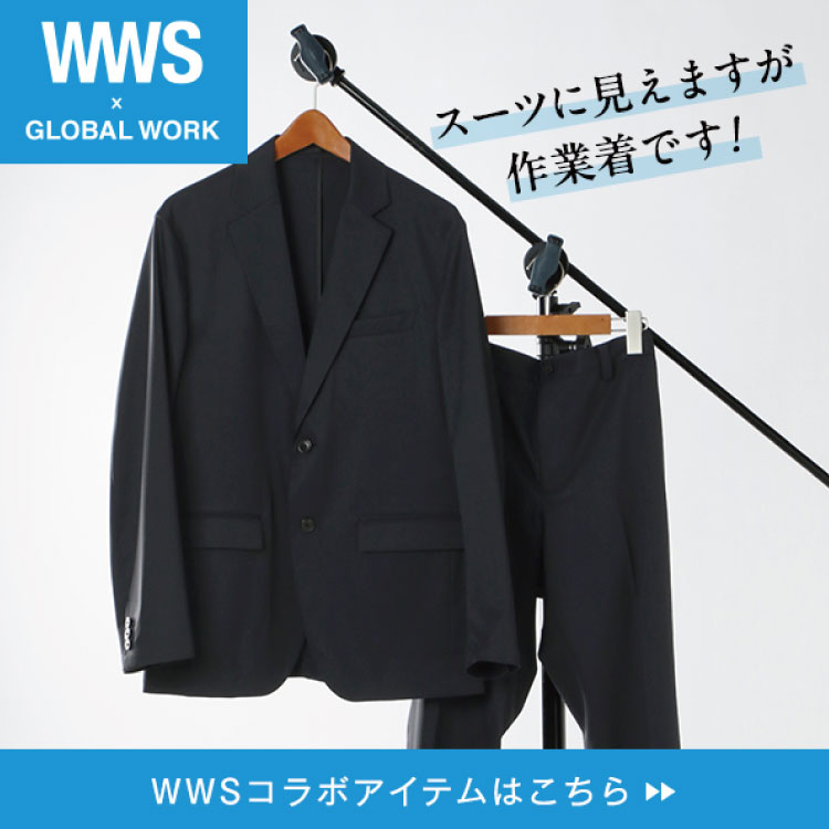 GLOBAL WORK｜グローバルワークのトピックス「スーツに見えて作業着 