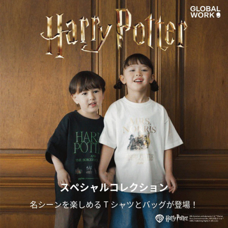 GLOBAL WORK�i�O���[�o�����[�N�j�̃V���b�v�j���[�X�u���E�����爤���ꑱ���閂�@�g���̕���u�n���[�E�|�b�^�[�v�̃X�y�V�����R���N�V�������o��I�v