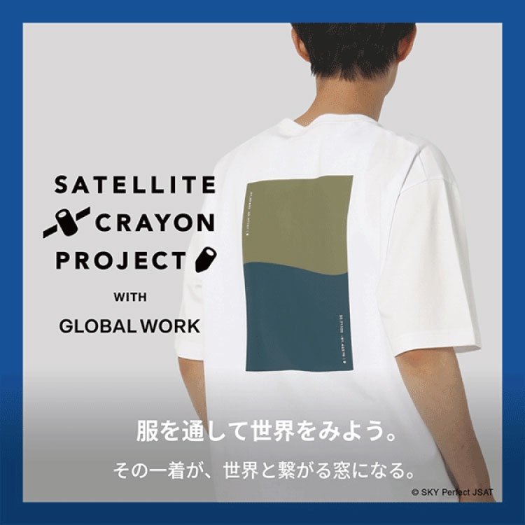 GLOBAL WORK�i�O���[�o�����[�N�j�̃V���b�v�j���[�X�u�_�K���I�^�F�����猩���g�n���̐F�h���A�p�����ɁI�b��̃v���W�F�N�g�Ə��R���{���qMEN�r�v