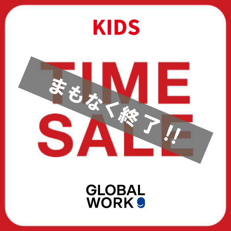 GLOBAL WORK�i�O���[�o�����[�N�j�̃V���b�v�j���[�X�u�_�܂��Ȃ��I��!!�^8/17(��)1:59�܂ŁI�ĕ������ȃ^�C���Z�[���J�Ò�!!�qKIDS�r�v