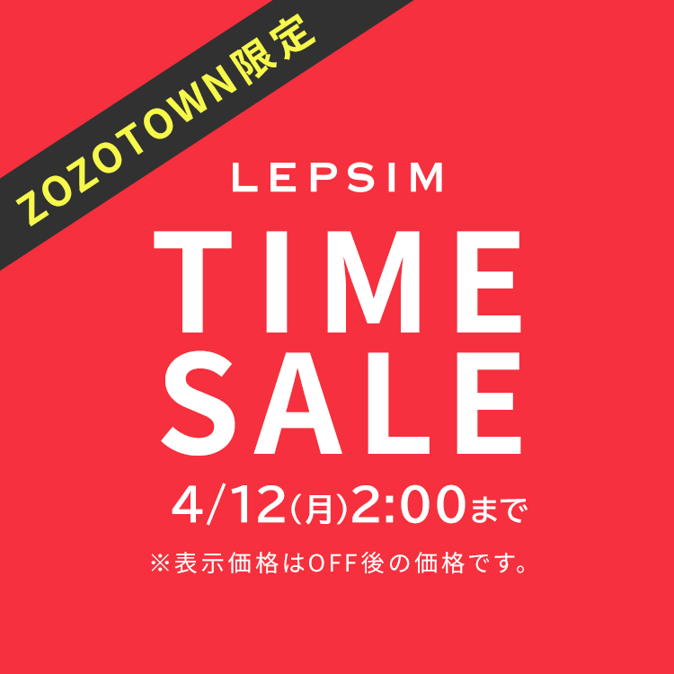 Lepsim レプシィムのトピックス Lepsim ただいま開催中 4 12 月 2 00まで Zozotown限定タイムセール Zozotown