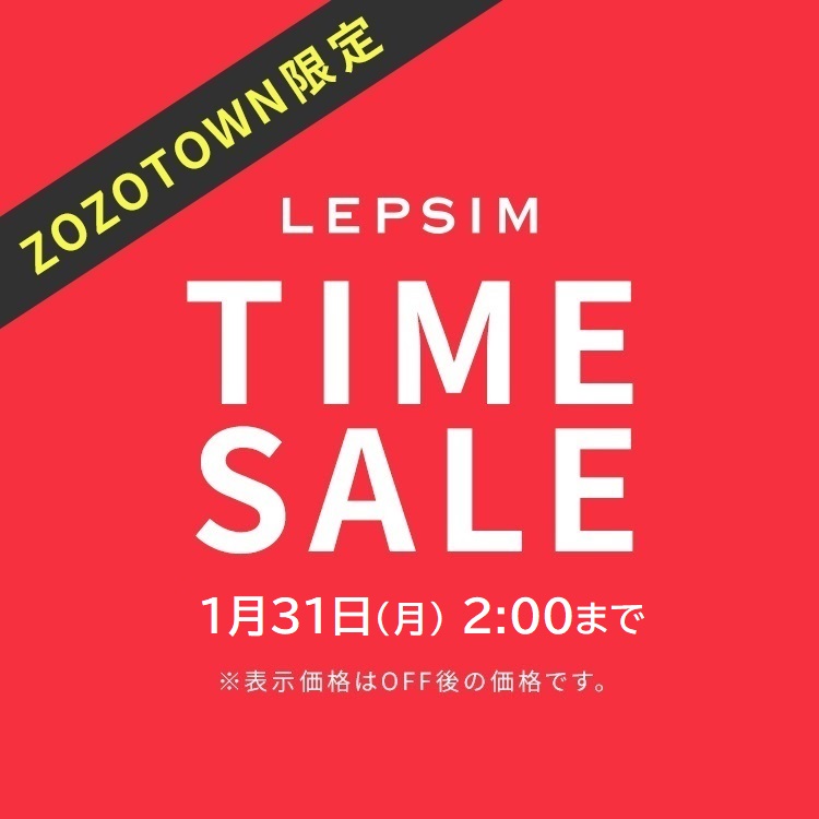 Lepsim レプシィムのトピックス レプシィム 期間限定 1 31 月 2 00まで Zozotown限定タイムセール Zozotown