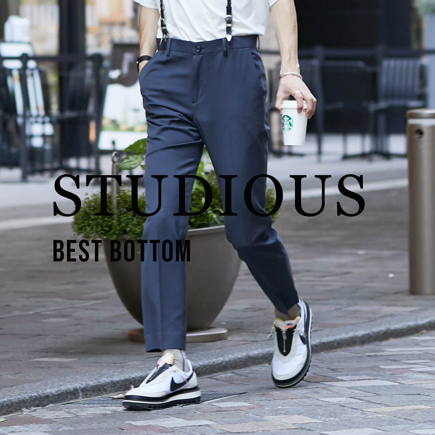 STUDIOUS MENS｜ステュディオス メンズのトピックス「【STUDIOUS】楽で