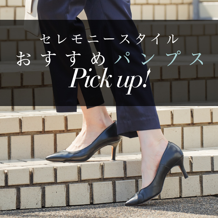 PICHE ABAHOUSE｜ピシェ アバハウスのトピックス「《セレモニースタイル》おすすめパンプスPICK UP」 - ZOZOTOWN