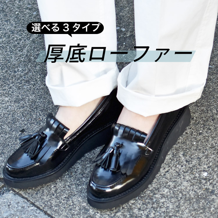 PICHE ABAHOUSE｜ピシェ アバハウスのトピックス「選べる3タイプ 厚底 
