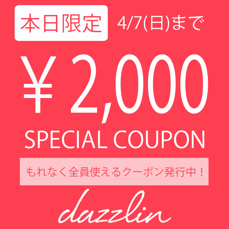 dazzlin｜ダズリンのトピックス「【新作アイテムも対象☆】1日限定