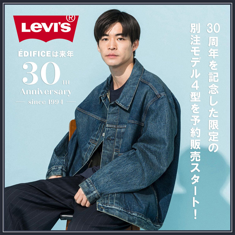 EDIFICE｜エディフィスのトピックス「《別注Levi's》EDIFICE30周年記念 ...