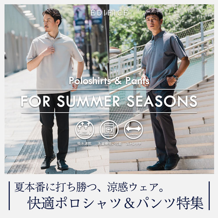 EDIFICE｜エディフィスのトピックス「【2025SUMMER】夏本番に