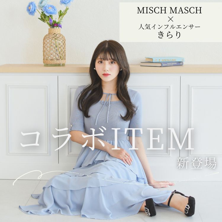 美品♡ミッシュマッシュ MISCH MASCH｜ミッシュ マッシュのトピックス「【 コラボ ITEM