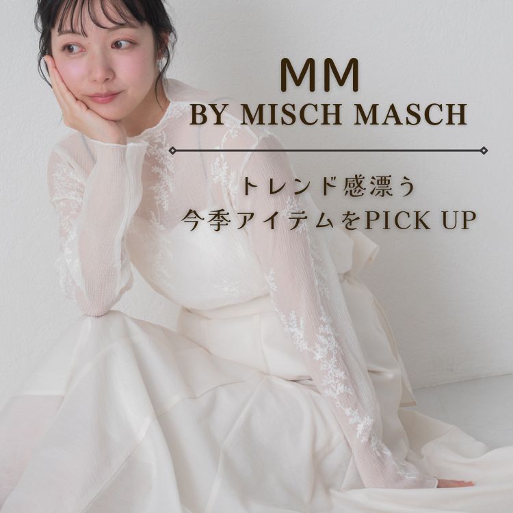 MISCH MASCH�i�~�b�V�� �}�b�V���j�̃V���b�v�j���[�X�u�yMM by MISCH MASCH�z���G���ڂ̃A�C�e�������I �v