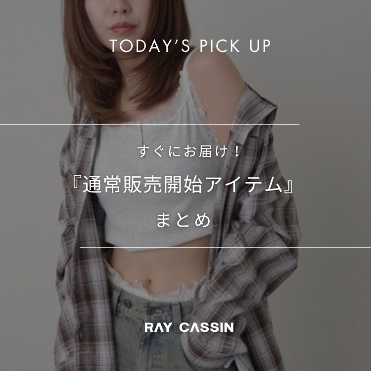 RAY CASSINiCJYj̃Vbvj[Xuyɂ͂zʏ̔JnACe܂Ƃ߁v