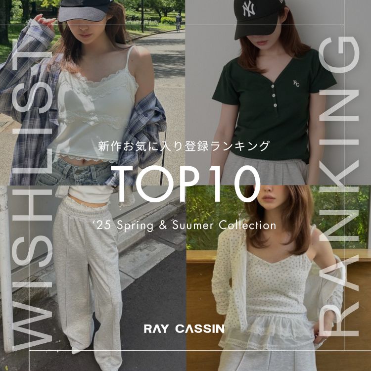 RAY CASSINiCJYj̃Vbvj[XuyRankingz"݂Ȃ̗~킩I"CɓACeTOP10v