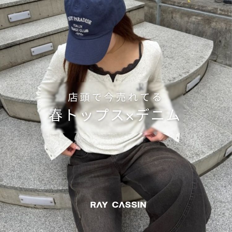 RAY CASSIN�i���C�J�Y���j�̃V���b�v�j���[�X�u�yRAY CASSIN�z�X���Ől�C�́w�t�g�b�v�X×�f�j���xPICK UP�I�v
