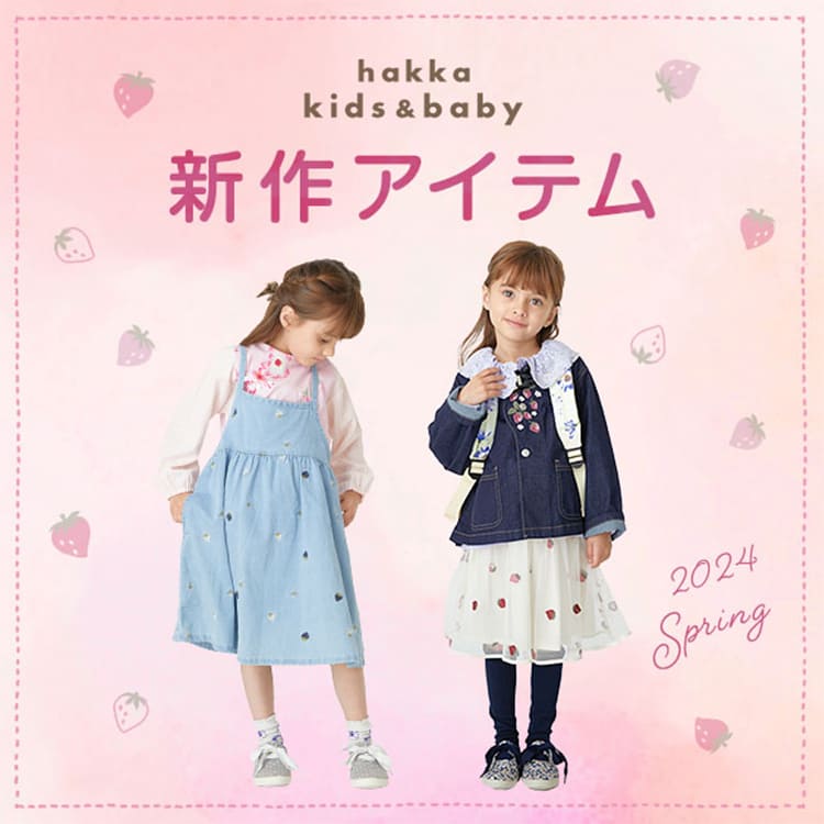 HAKKA｜ハッカのトピックス「【hakka kids】【hakka baby】新作