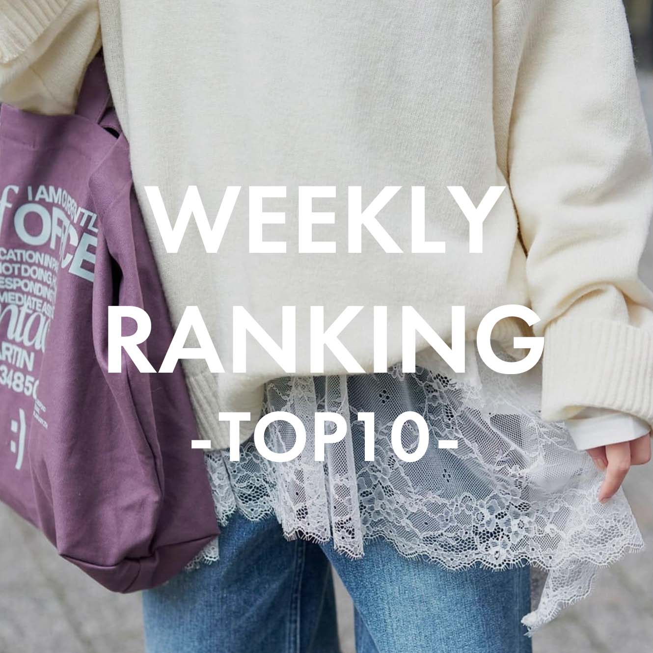 IENA｜イエナのトピックス「先週の人気アイテムをピックアップ