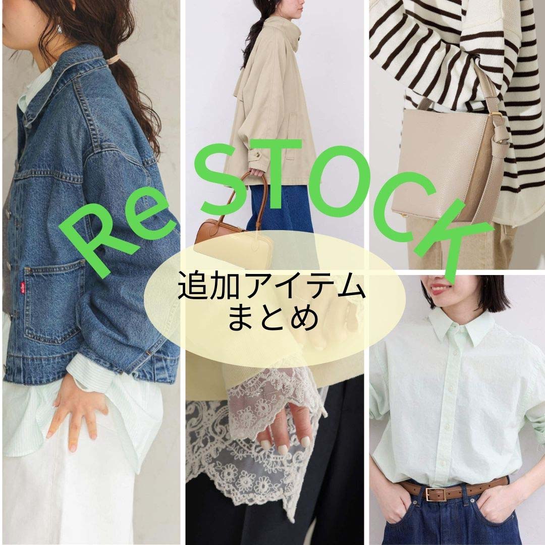 IENA�i�C�G�i�j�̃V���b�v�j���[�X�u�ySLOBE�z��l�C�I�ǉ��A�C�e���܂Ƃ߁v