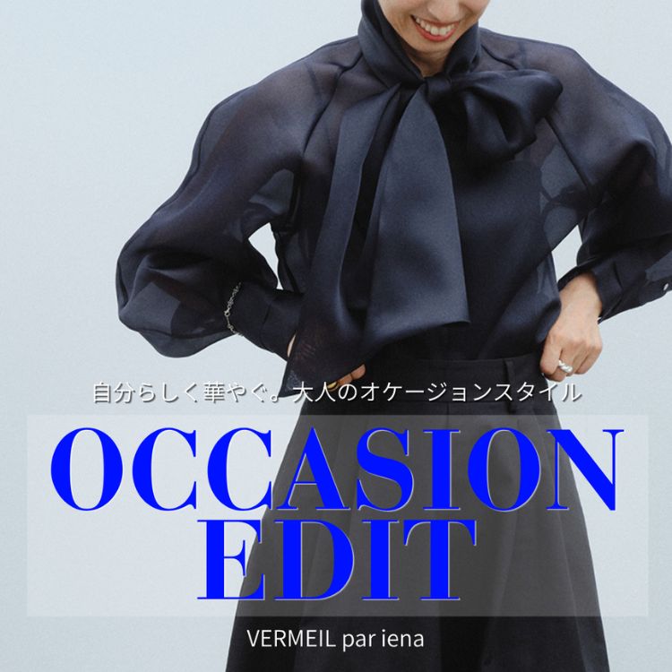 IENA�i�C�G�i�j�̃V���b�v�j���[�X�uOccasion Edit�b �����炵���؂₮�B��l�̃I�P�[�W�����X�^�C���v