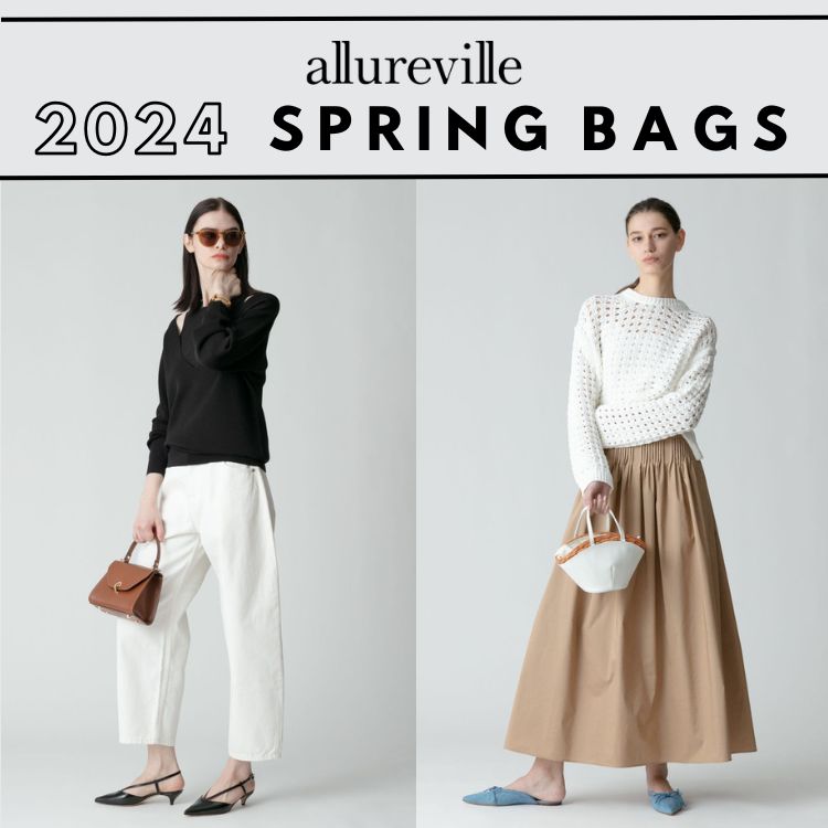 allureville｜アルアバイルのトピックス「新作バッグでスタイリングを