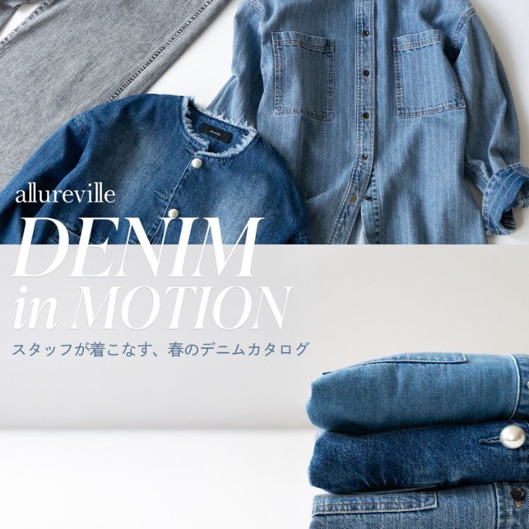 allureville�i�A���A�o�C���j�̃V���b�v�j���[�X�u�t�̃f�j���J�^���O�yallureville�z�v