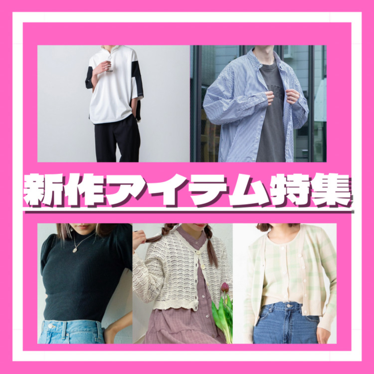 WEGO｜ウィゴーのショップニュース一覧 ZOZOTOWN