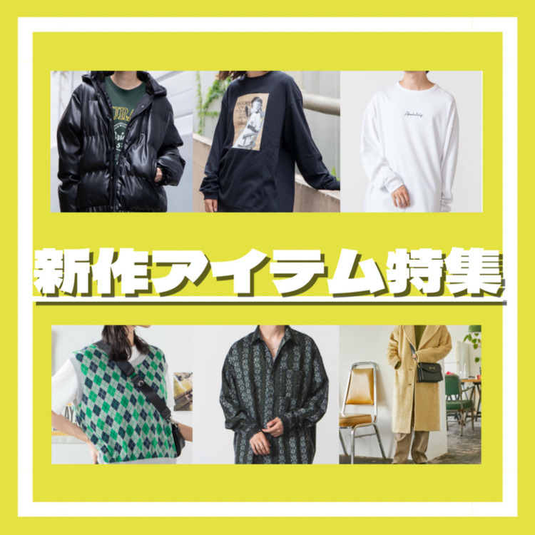 WEGO｜ウィゴーのショップニュース一覧 ZOZOTOWN