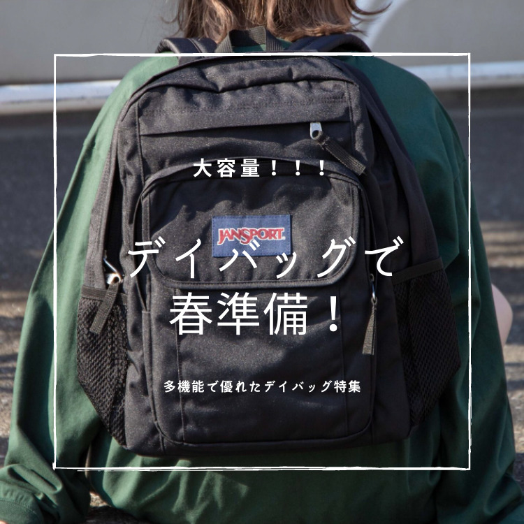 Wego ウィゴーのトピックス 新生活に プチプラ大容量リュック特集 Zozotown