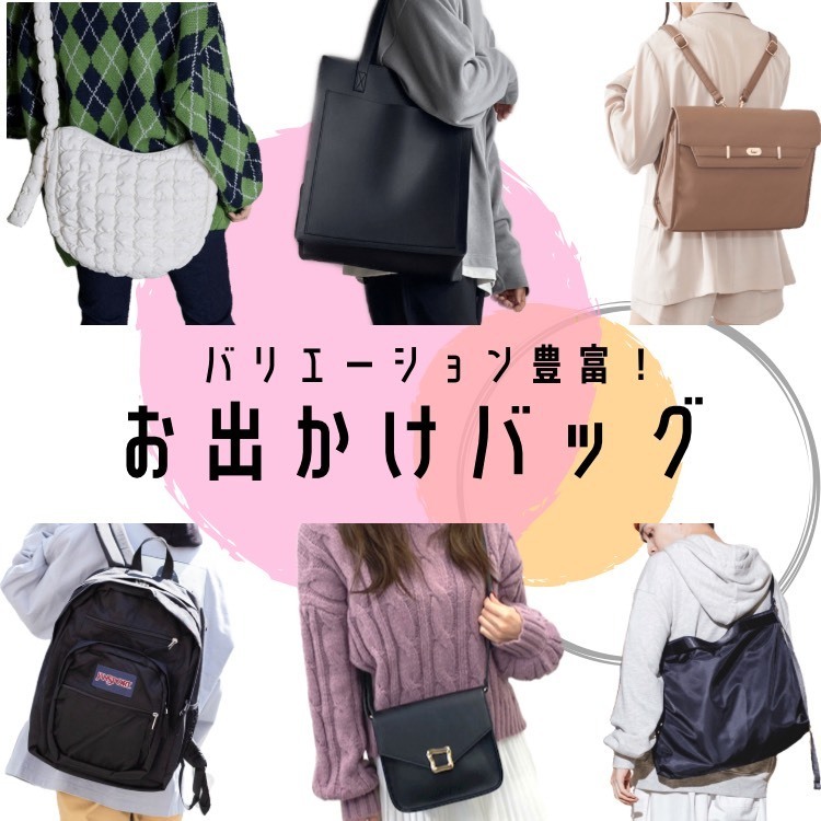 WEGO｜ウィゴーのトピックス「旅行にも！通勤・通学にも！バリエーション豊富なお出かけバッグ♪」 ZOZOTOWN