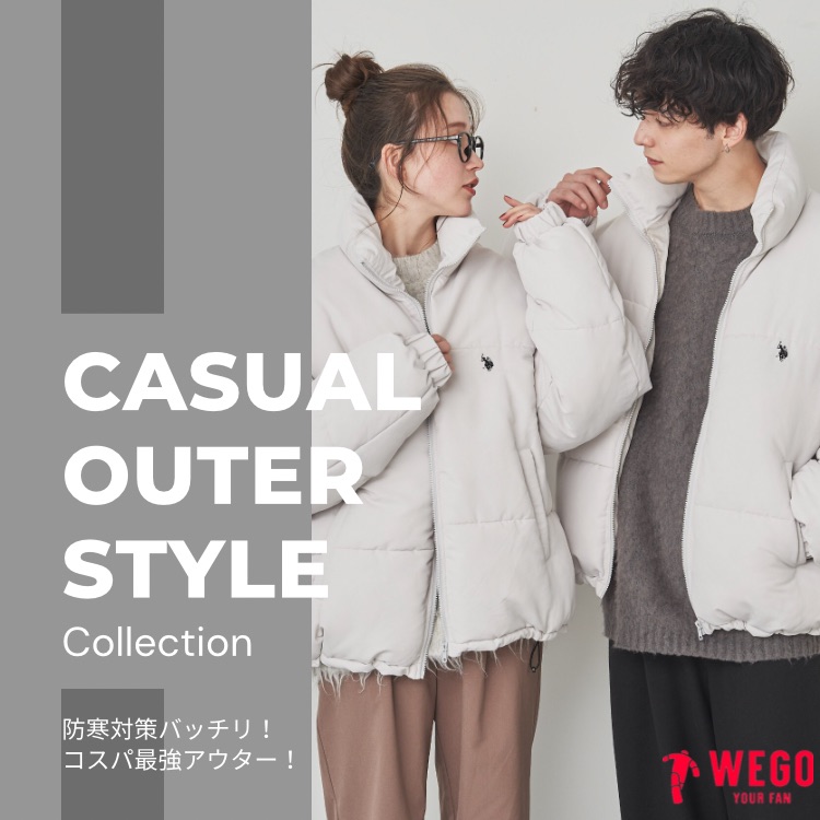 WEGO｜ウィゴーのトピックス「冬本番の防寒対策！最強カジュアル