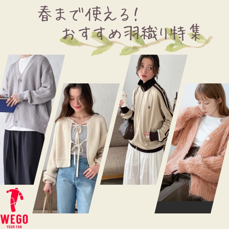 WEGO｜ウィゴーのトピックス「春を先取り♪羽織アイテム」 - ZOZOTOWN