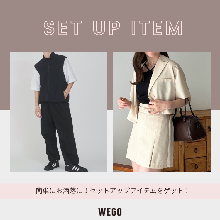 WEGO｜ウィゴーのトピックス「簡単にオシャレが完成！セットアップ ...