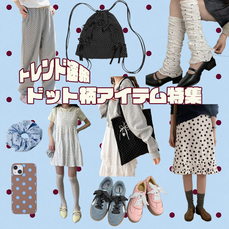 WEGO�i�E�B�S�[�j�̃V���b�v�j���[�X�u�y�g�����h����z�h�b�g�����W�v