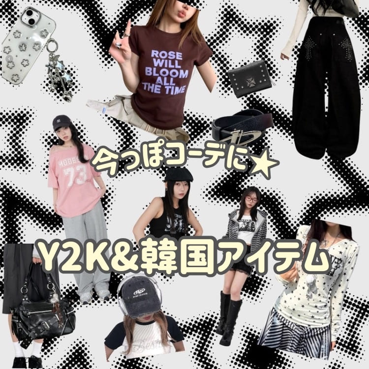 WEGO�i�E�B�S�[�j�̃V���b�v�j���[�X�u�����ۃR�[�f�ɁIY2K���؍��A�C�e���v