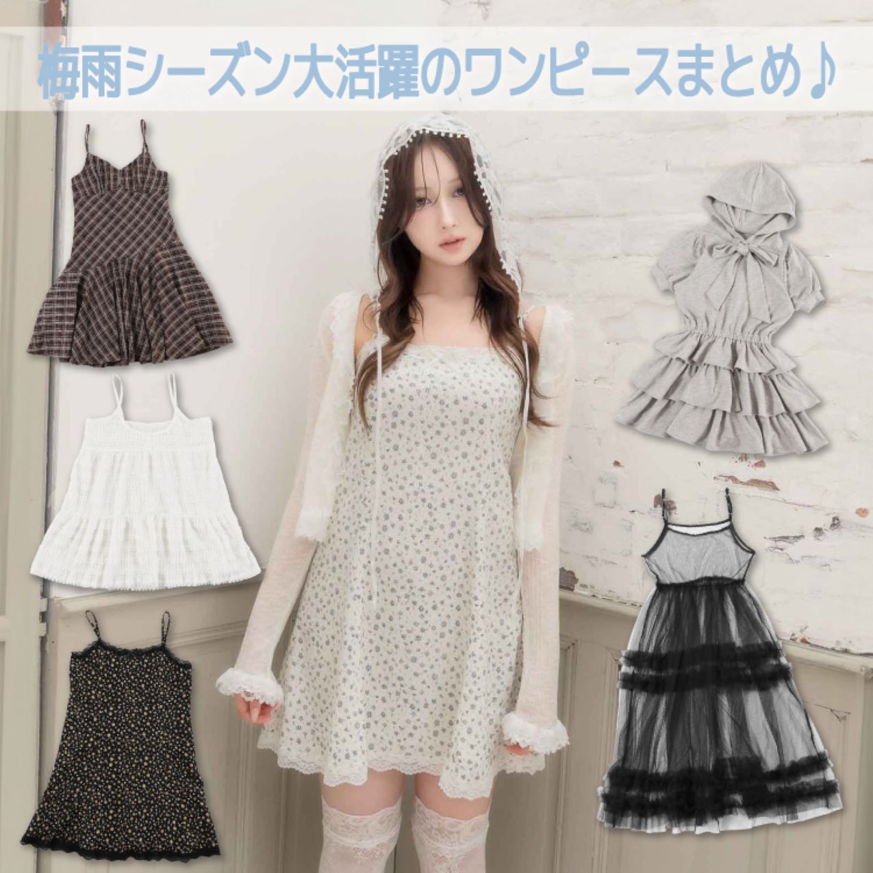 WEGO�i�E�B�S�[�j�̃V���b�v�j���[�X�u�s�J�ł��y�����t�����s�[�X���W�v