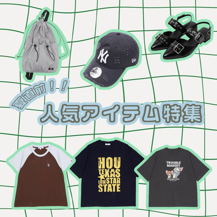 WEGO�i�E�B�S�[�j�̃V���b�v�j���[�X�u�Ē��O���l�C�A�C�e�����W�v