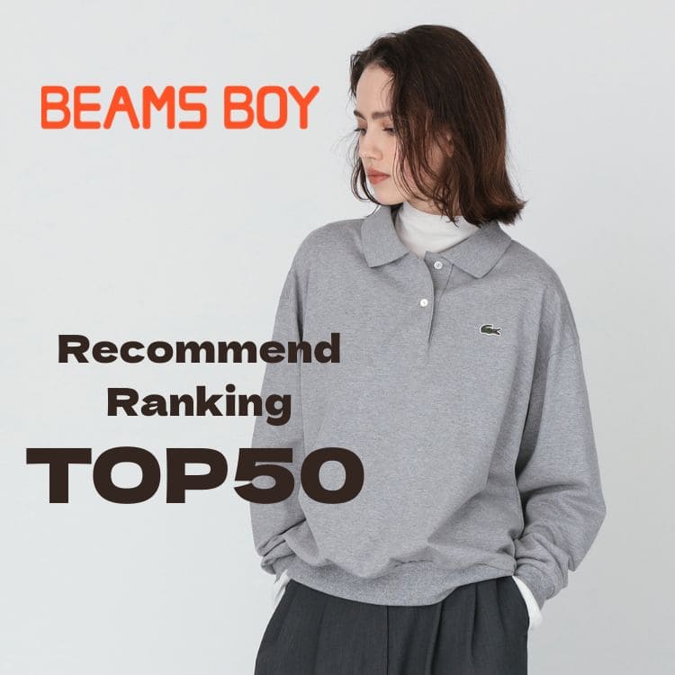 BEAMS WOMEN�i�r�[���X�E�B�����j�̃V���b�v�j���[�X�u�_���݂�Ȃ��C�ɂȂ��Ă�̂̓R���I�^���C�ɓ��胉���L���OTOP50�v