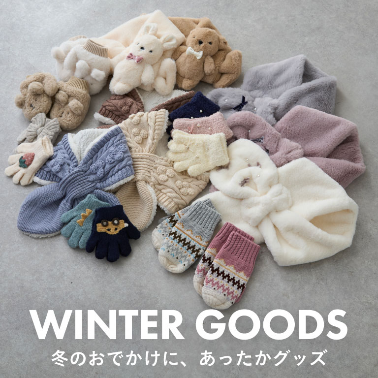 petit main｜プティマインのトピックス「petit main◎WINTER GOODS