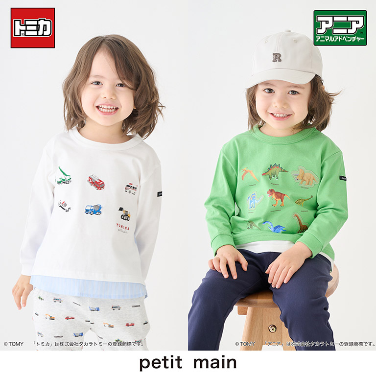 petit main｜プティマインのトピックス「petit main×TAKARA TOMY