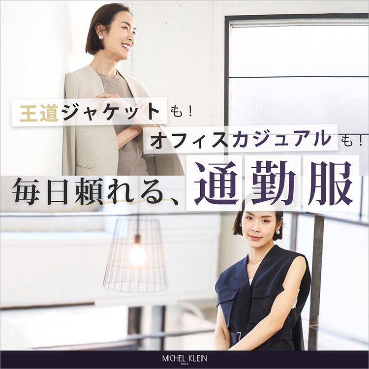 MICHEL KLEIN HOMME�i�~�b�V�F���N���� �I���j�̃V���b�v�j���[�X�u�t�̖K��ƂƂ��ɁA�ʋ΃X�^�C�����A�b�v�f�[�g�v