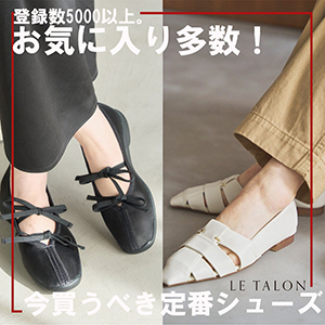 LE TALON�i���^�����j�̃V���b�v�j���[�X�uLE TALON�b���C�ɓ��葽���I�������ׂ���ԃV���[�Y �v