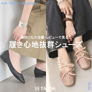 LE TALON�i���^�����j�̃V���b�v�j���[�X�uLE TALON | �A�x�ɂ��劈��I���q�l���]���̗����S�n���Q�V���[�Y �v