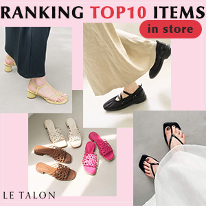 LE TALON�i���^�����j�̃V���b�v�j���[�X�uLE TALON�b�����X�Ń��A���ɔ���Ă���A�C�e��TOP10�I �v